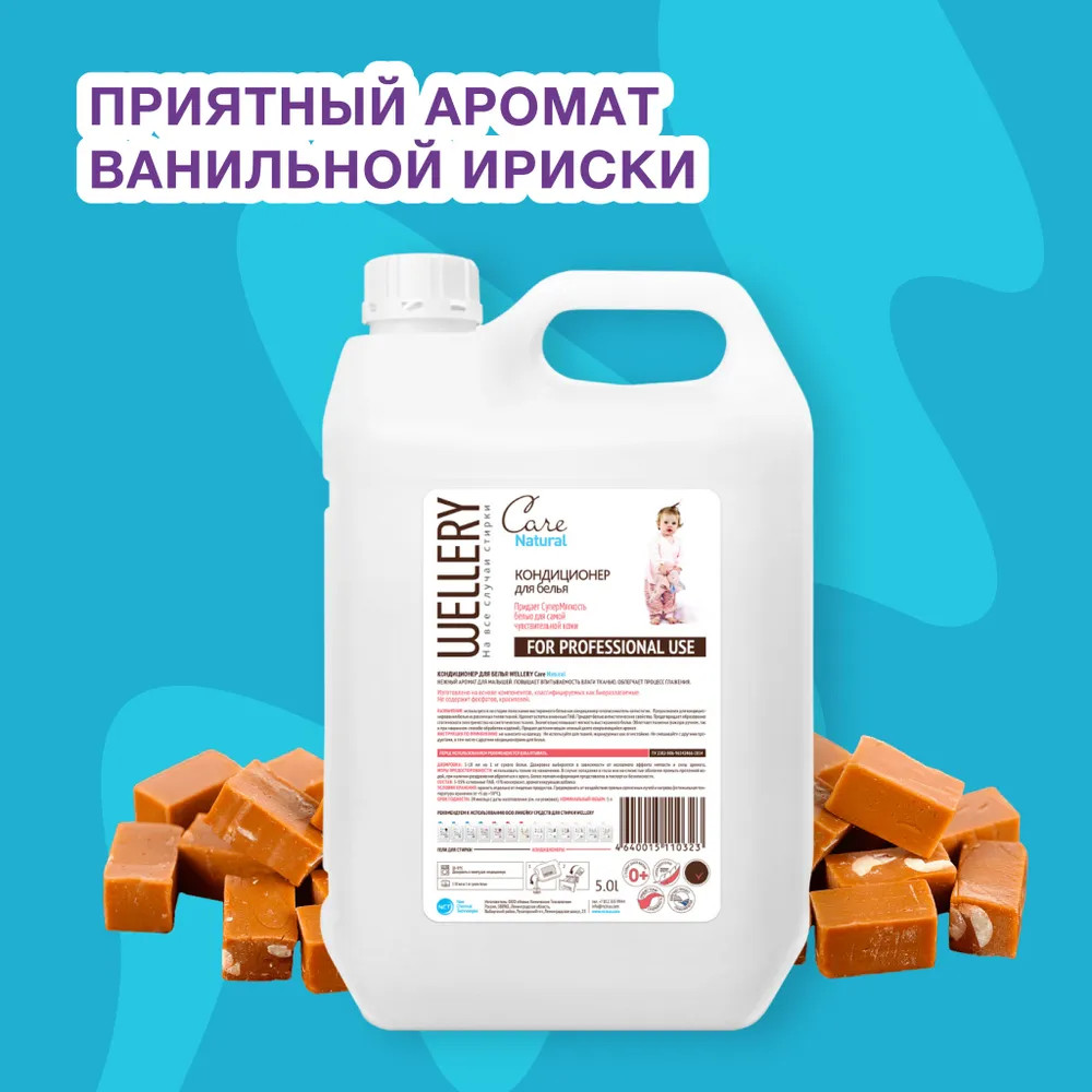 Кондиционер для детского белья «Care Natural» | Wellery | Фото 4