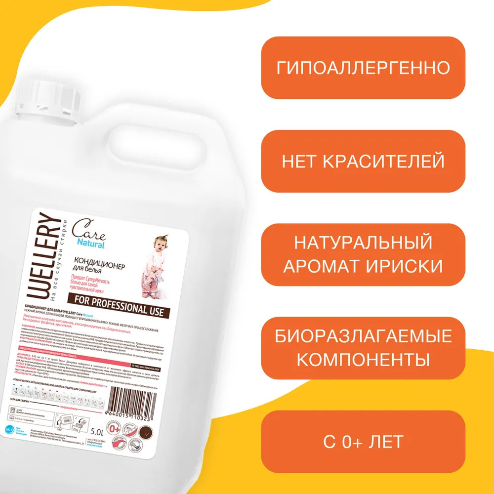 Кондиционер для детского белья «Care Natural» | Wellery | Фото 5
