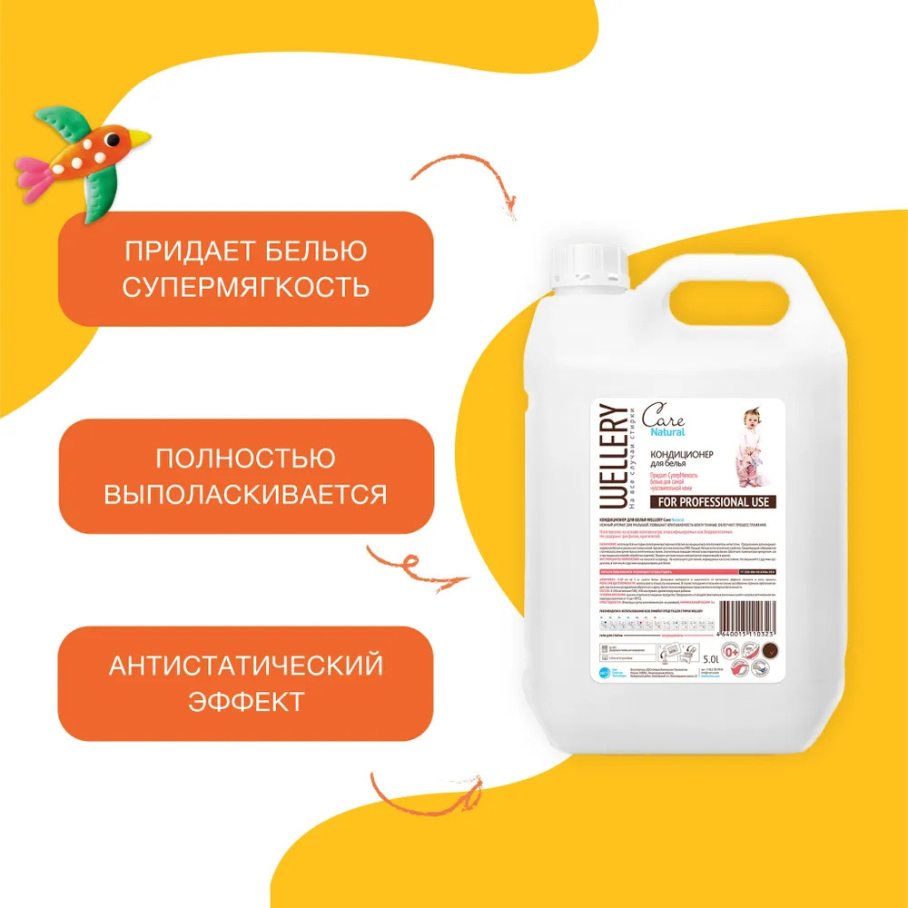 Кондиционер для детского белья «Care Natural» | Wellery | Фото 6