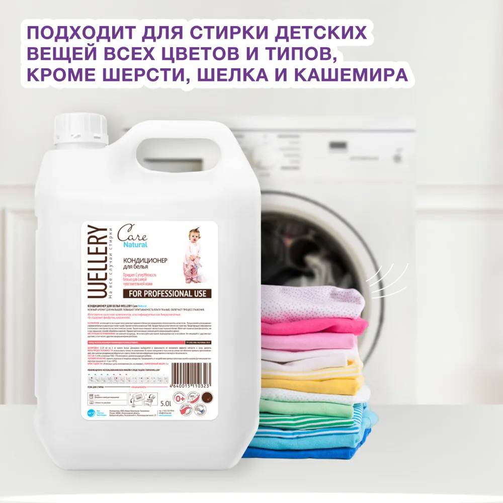 Кондиционер для детского белья «Care Natural» | Wellery | Фото 7