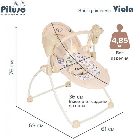 Электрокачели для новорожденных «Viola»