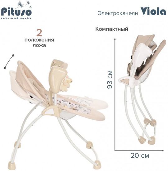 Электрокачели для новорожденных «Viola»