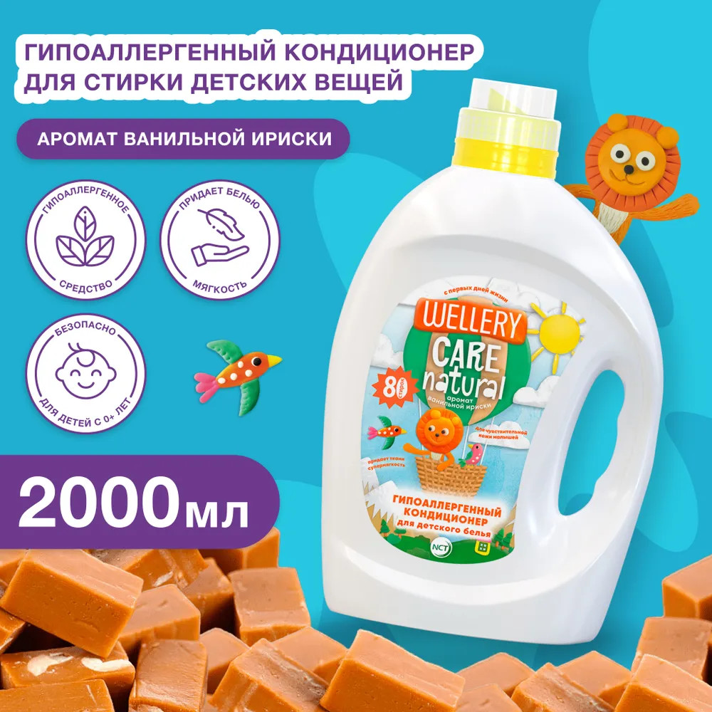 Кондиционер для детского белья «Care Natural» | Wellery | Фото 1