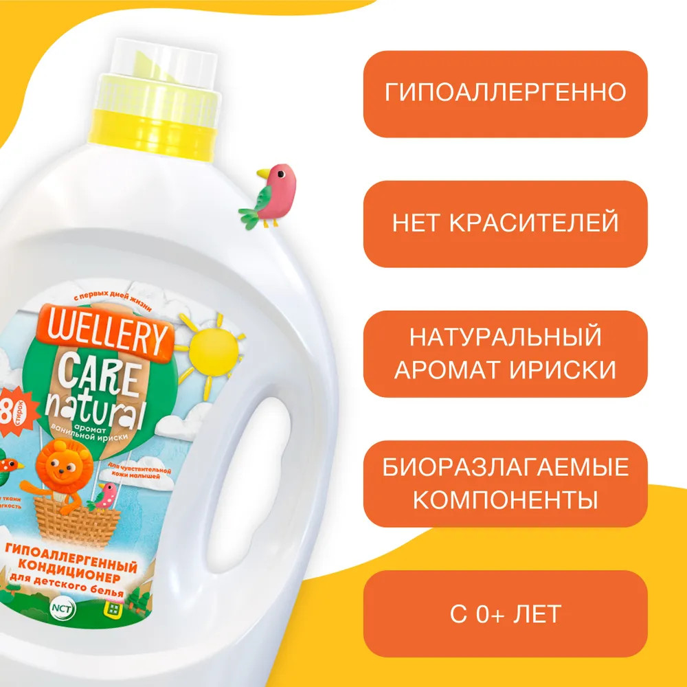 Кондиционер для детского белья «Care Natural» | Wellery | Фото 5