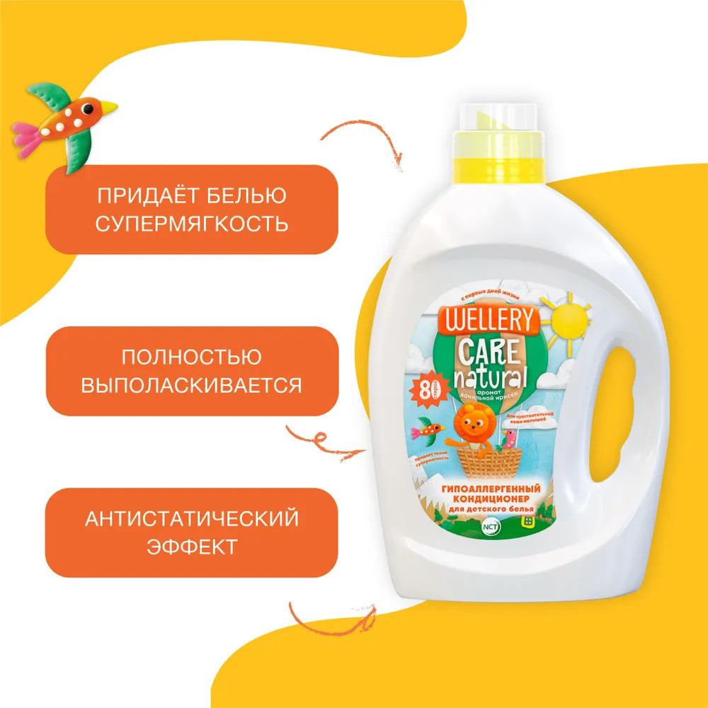 Кондиционер для детского белья «Care Natural» | Wellery | Фото 6