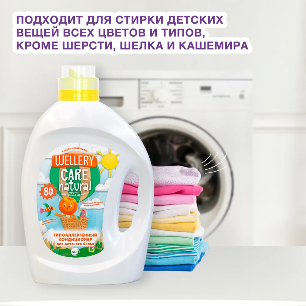 Кондиционер для детского белья «Care Natural» | Wellery | Фото 7