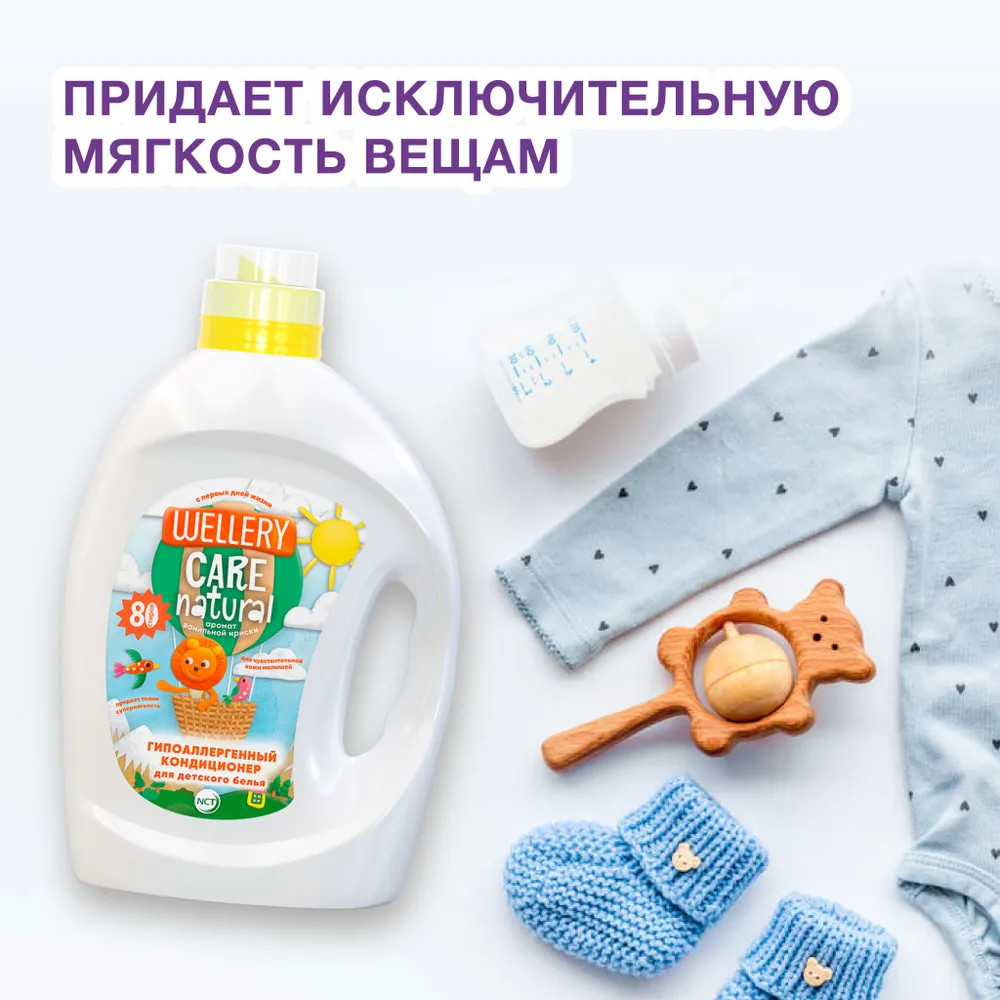 Кондиционер для детского белья «Care Natural» | Wellery | Фото 8