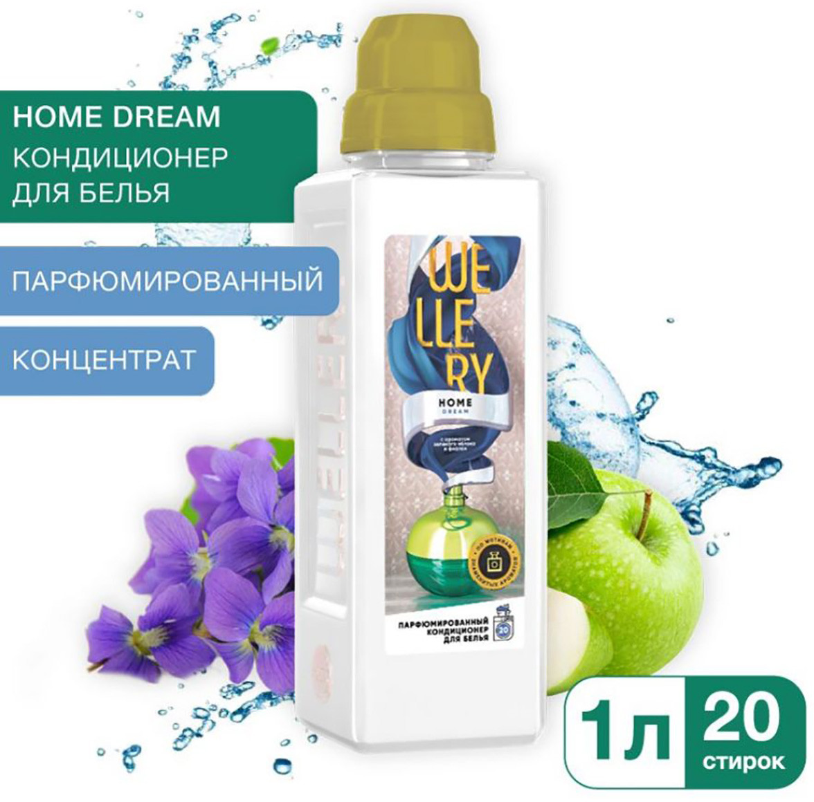 Кондиционер для белья «Home Dream» | Wellery | Фото 2