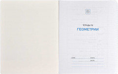 Тетрадь предметная «Геометрия» - Фото 1