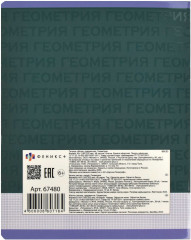 Тетрадь предметная «Геометрия» - Фото 5