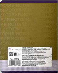 Тетрадь предметная «История» - Фото 1