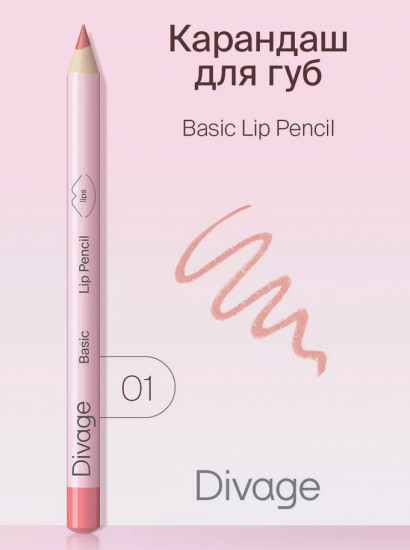 Карандаш для губ «Basic», тон 01 Pink