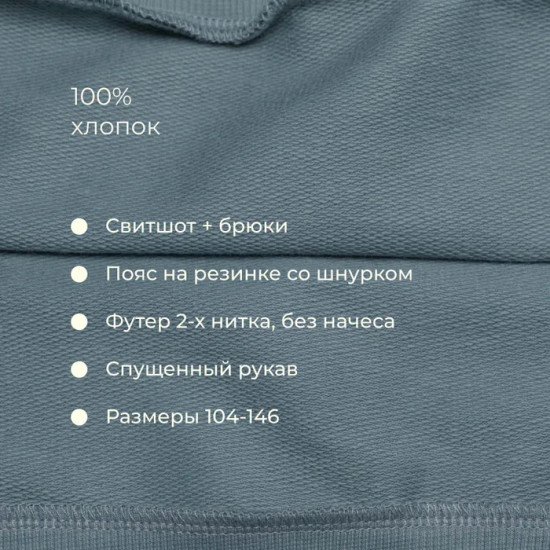 Комплект детский