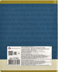 Тетрадь предметная «Информатика» - Фото 5