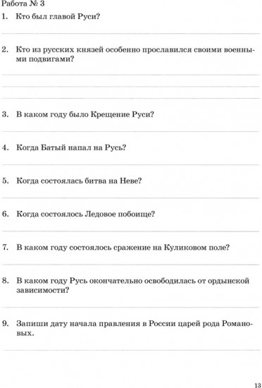 Окружающий мир. 4 класс. Работа по темам