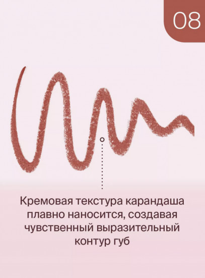 Карандаш для губ «Basic», тон 08 Spicy