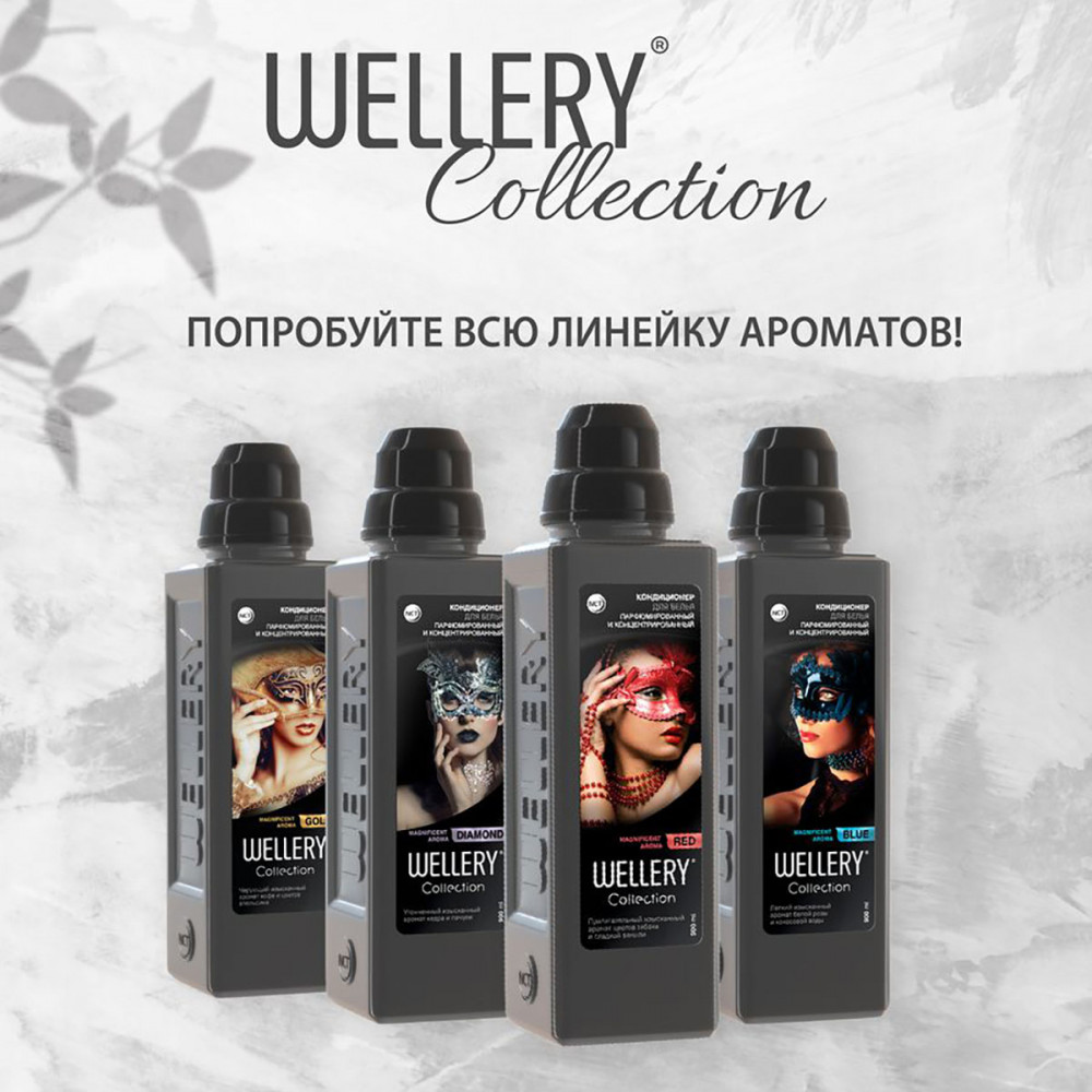 Кондиционер для белья «Gold» | Wellery | Фото 5