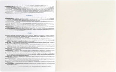 Тетрадь предметная «Обществознание» - Фото 6