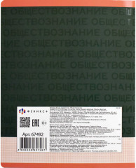 Тетрадь предметная «Обществознание» - Фото 7
