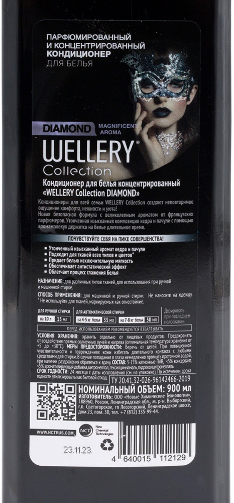Кондиционер для белья «Diamond» | Wellery | Фото 3