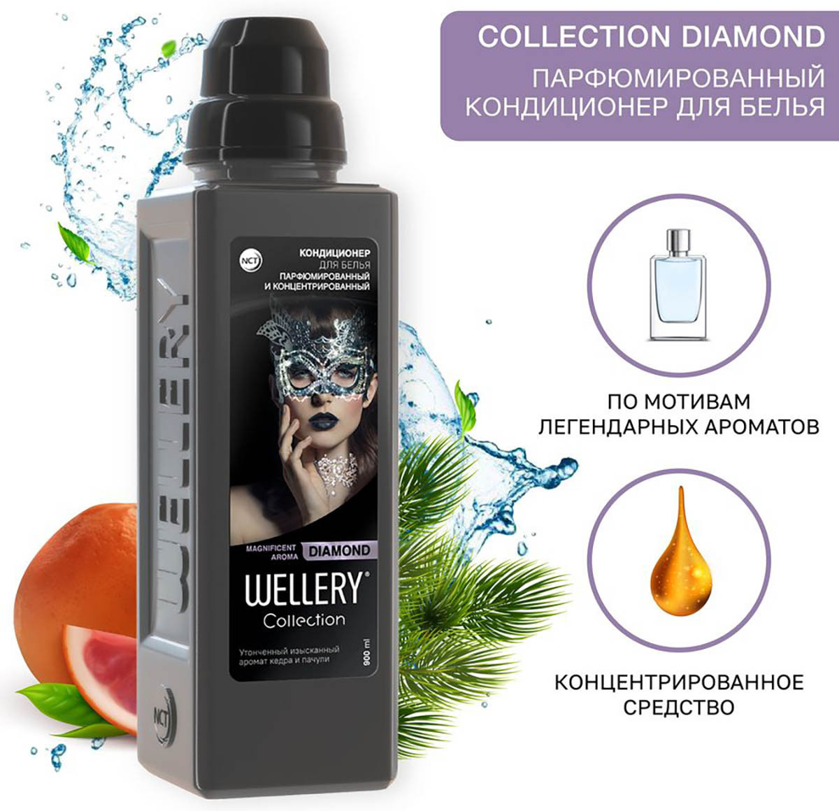 Кондиционер для белья «Diamond» | Wellery | Фото 4