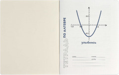 Тетрадь предметная «Алгебра» - Фото 4