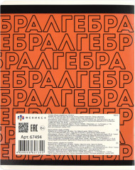 Тетрадь предметная «Алгебра» - Фото 5