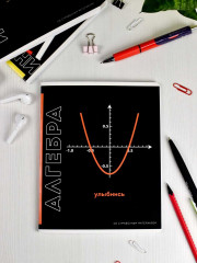 Тетрадь предметная «Алгебра» - Фото 6