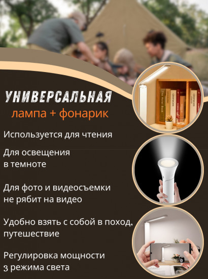 Лампа настольная складная 2 в 1