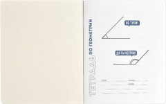 Тетрадь предметная «Геометрия» - Фото 4