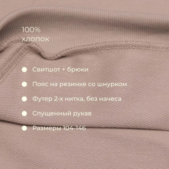 Комплект детский