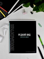 Тетрадь предметная «Биология» - Фото 1