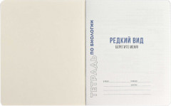 Тетрадь предметная «Биология» - Фото 3