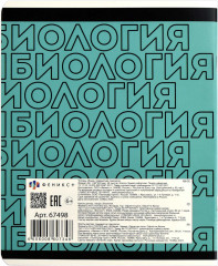 Тетрадь предметная «Биология» - Фото 4