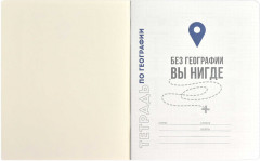 Тетрадь предметная «География» - Фото 1