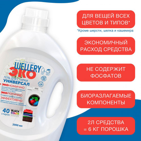 Средство для стирки «Универсал»
