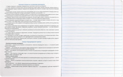 Тетрадь предметная «Для сочинений» - Фото 1