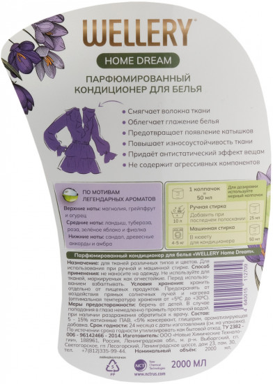 Кондиционер для белья «Home Dream»