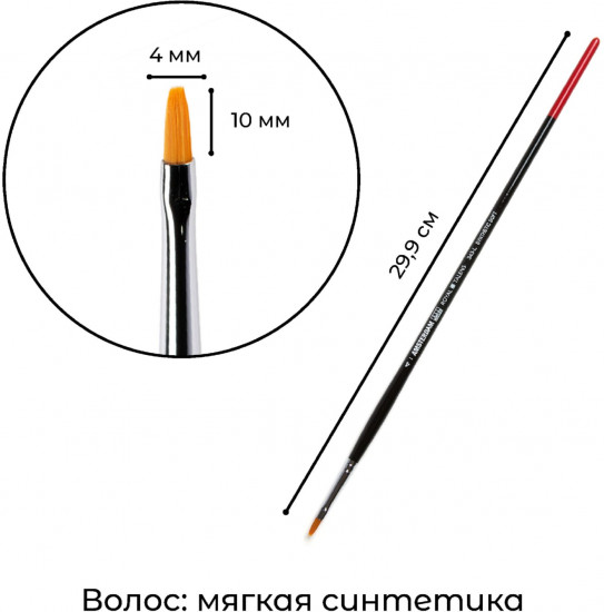 Кисть для рисования №4