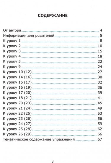 Грамматика английского языка. 3 класс. Сборник упражнений