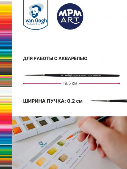 Кисть для акварели №2