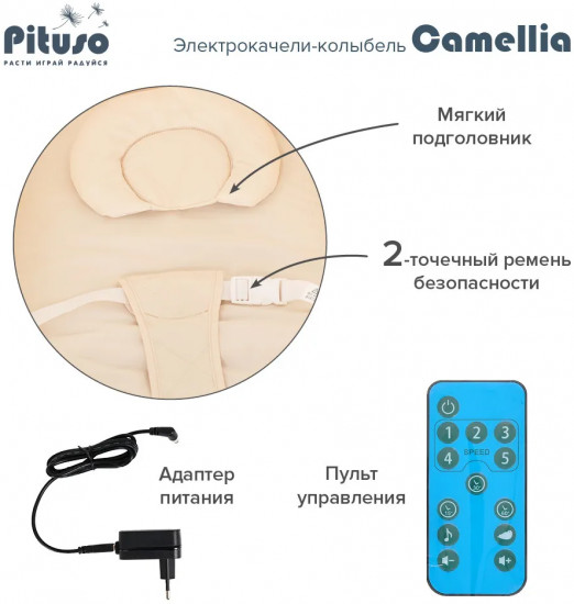 Электрокачели-колыбель «Camellia Beige Zoo»