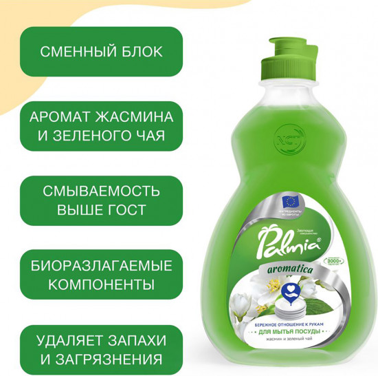Средство для мытья посуды «Aromatica»