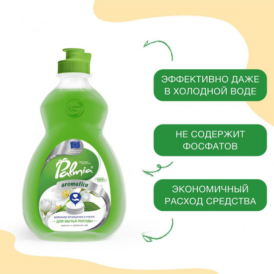 Средство для мытья посуды «Aromatica»