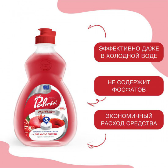 Средство для мытья посуды «Espressiva»