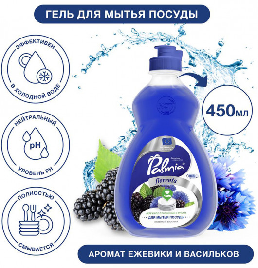 Средство для мытья посуды «Fiorenta»