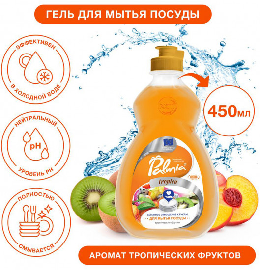 Средство для мытья посуды «Tropica»