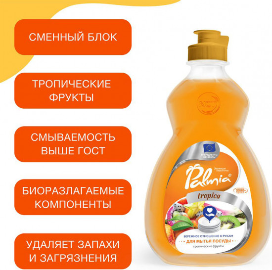 Средство для мытья посуды «Tropica»
