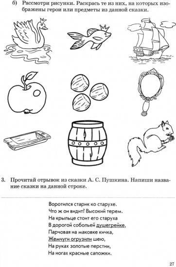 Литературное чтение. 3 класс. Работа по темам