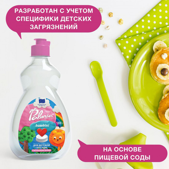 Средство для мытья детской посуды «Bambini»